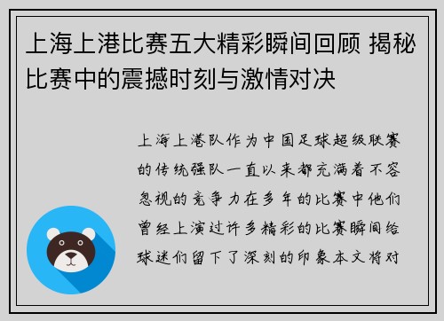 上海上港比赛五大精彩瞬间回顾 揭秘比赛中的震撼时刻与激情对决